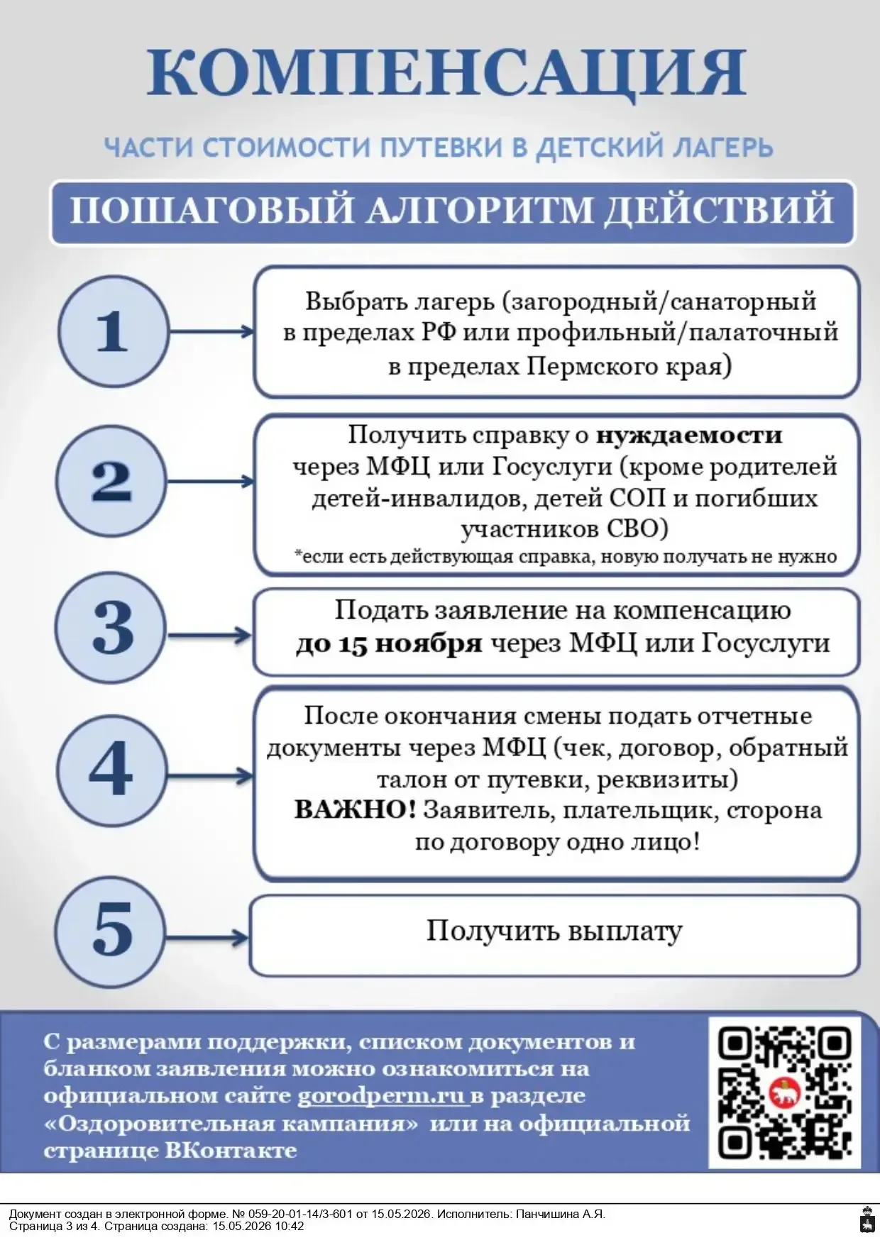 Уважаемые родители! Информация о возможности получить бюджетную поддержку на отдых и оздоровление де