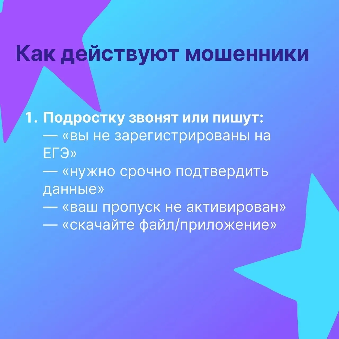 Перед ОГЭ и ЕГЭ мошенники начали массово атаковать школьников.  Сценарий почти всегда один: ребенку 
