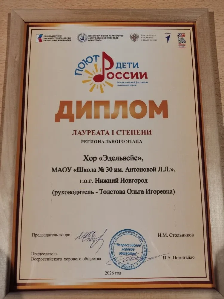 Поздравляем хор "Эдельвейс" с победой! Лауреат 1 степени в региональном этапе фестиваля "Поют дети Р
