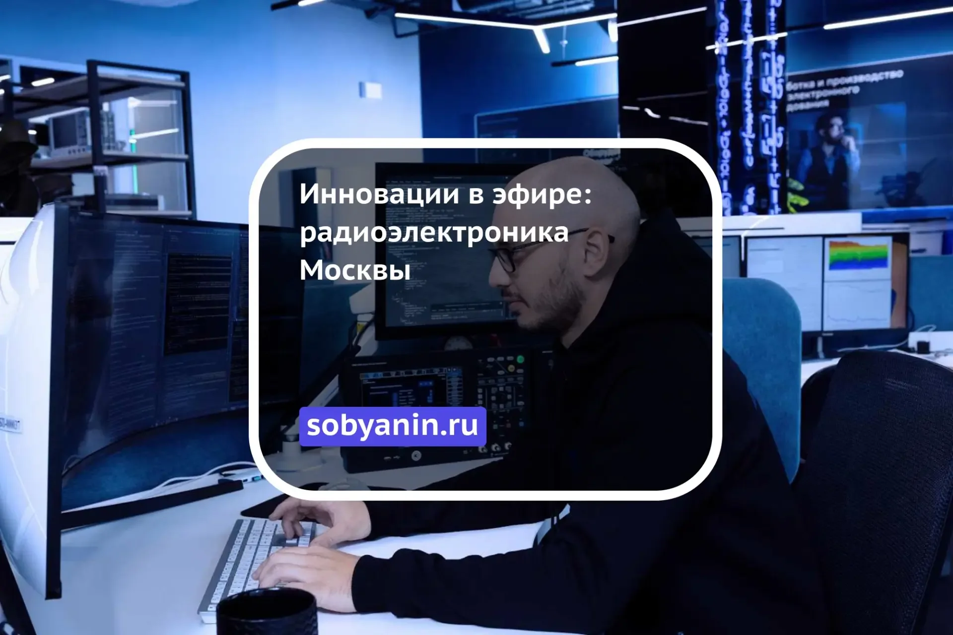 Радиоэлектронная промышленность — основа современных систем связи, навигации, транспорта и безопасно