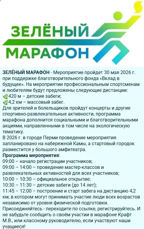 Ссылка для регистрации на марафон https://reg.greenmarathon.sberbank.ru/info/marathon/perm/