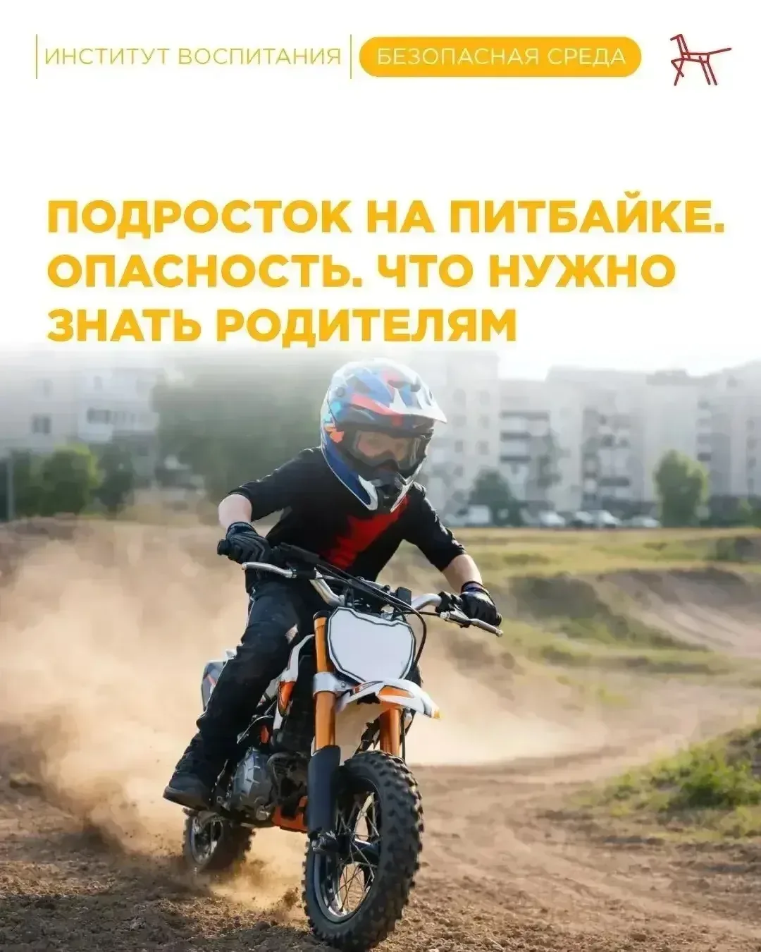 🚔🏍 С приходом тепла на улицах снова появляются подростки на питбайках (не является транспортным сред