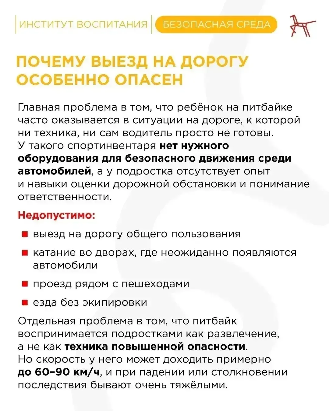 🚔🏍 С приходом тепла на улицах снова появляются подростки на питбайках (не является транспортным сред