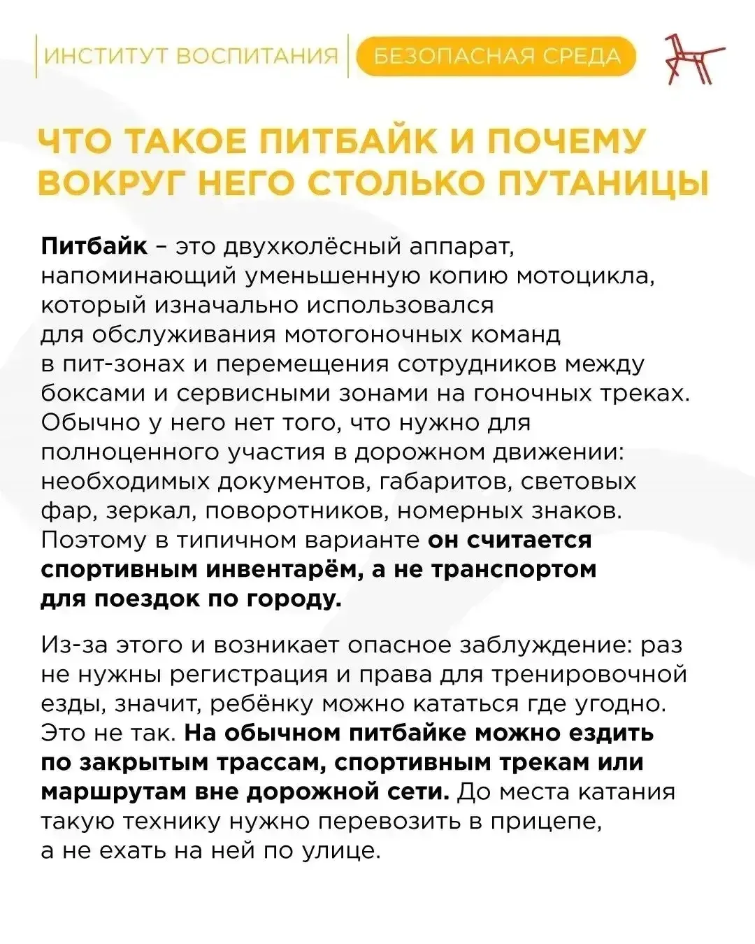 🚔🏍 С приходом тепла на улицах снова появляются подростки на питбайках (не является транспортным сред