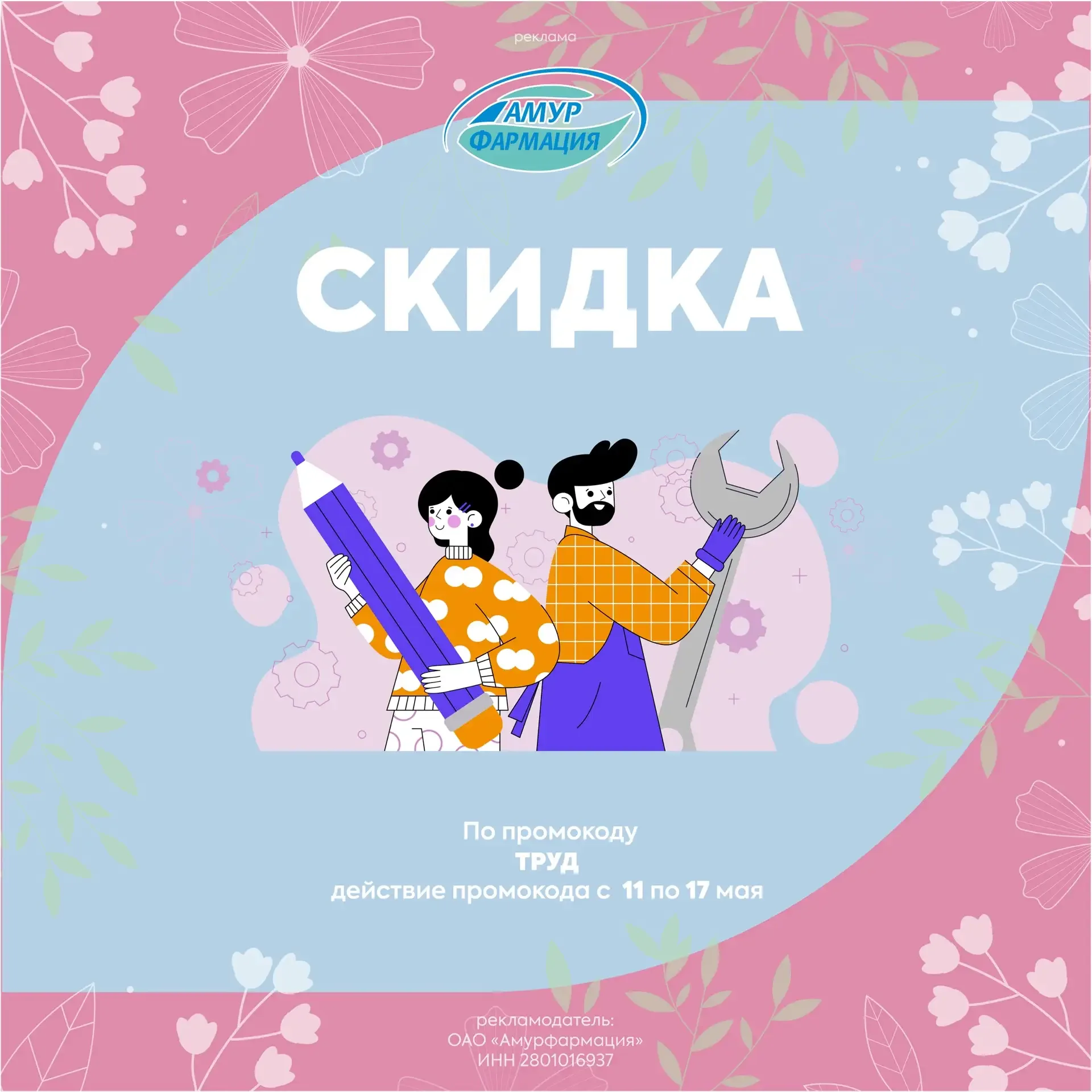 ТРУД  Дорогие друзья! У нас для вас отличная новость✨     ☑️ Еженедельный промокод обновлён!   Скидк