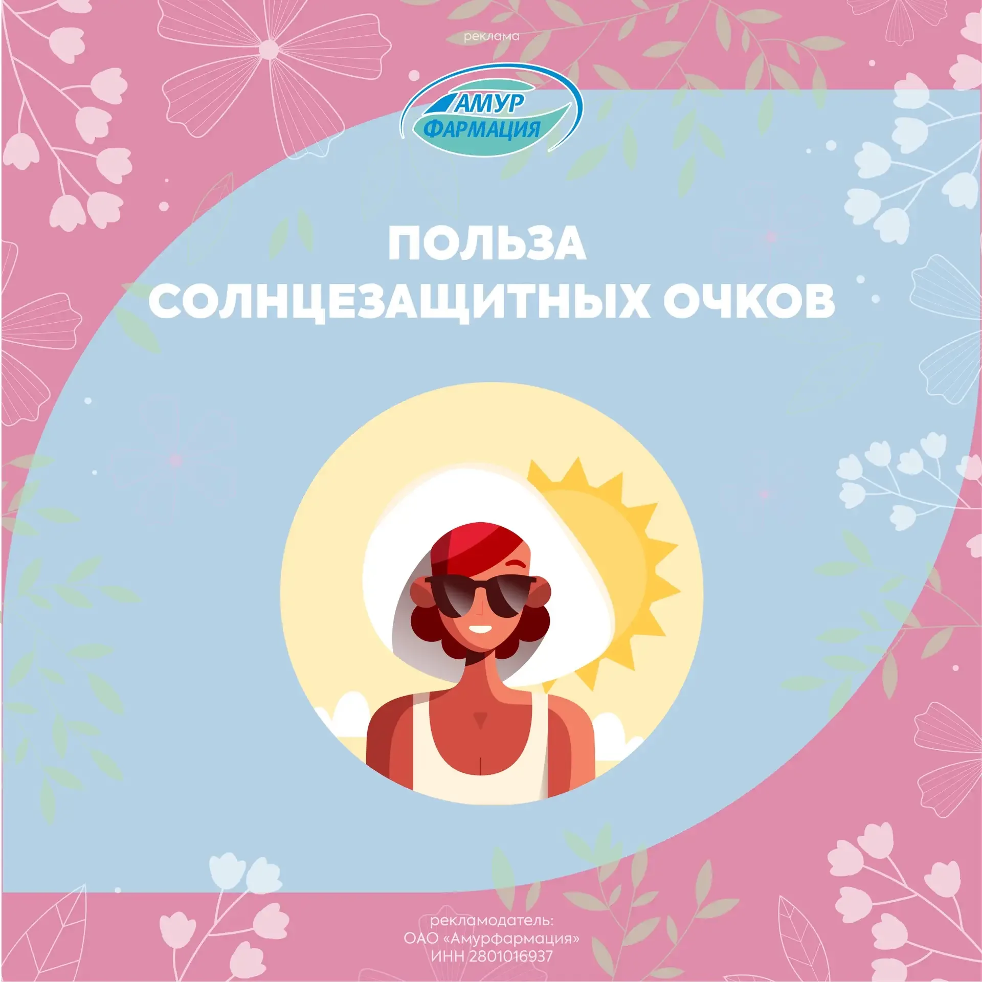 Мы привыкли думать, что солнцезащитные очки — это исключительно модный аксессуар. Но оптика в первую