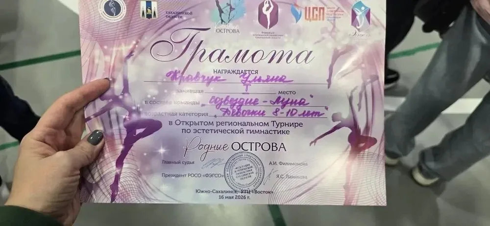 Открытый региональный турнир по Эстетической гимнастике                     «РОДНЫЕ ОСТРОВА»   проше