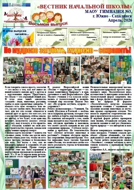 📢 Апрельский вестник: главные события месяца в нашей школе! Встречайте свежий выпуск нашей школьной 