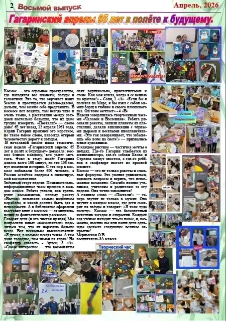 📢 Апрельский вестник: главные события месяца в нашей школе! Встречайте свежий выпуск нашей школьной 