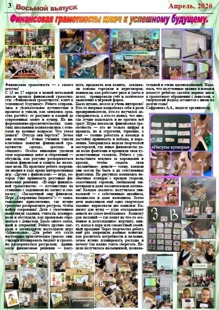 📢 Апрельский вестник: главные события месяца в нашей школе! Встречайте свежий выпуск нашей школьной 