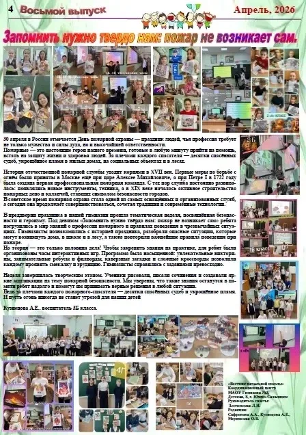 📢 Апрельский вестник: главные события месяца в нашей школе! Встречайте свежий выпуск нашей школьной 