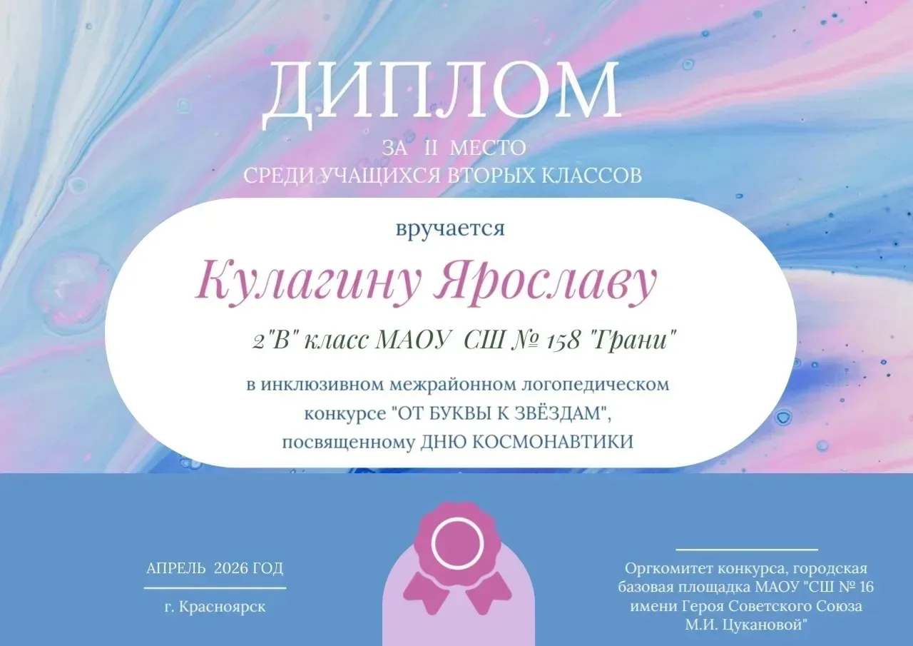 🚀Наш ученик призер в конкурсе, посвященному Дню Космонавтики    🌠Ученик из нашей школы Кулагин Яросл