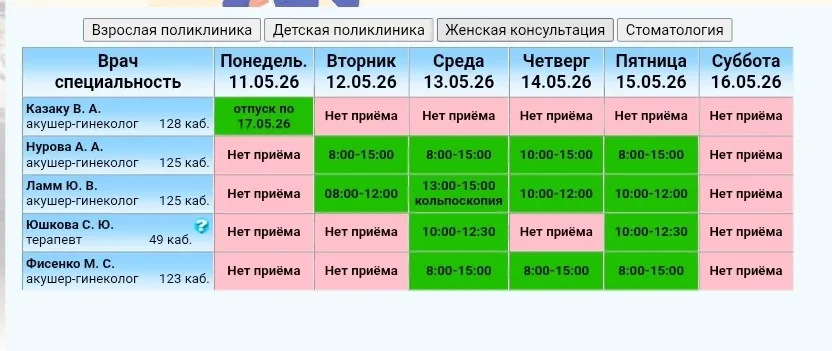 Расписание врачей на неделю✍️