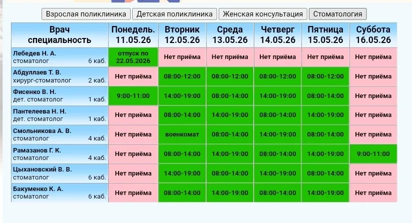 Расписание врачей на неделю✍️