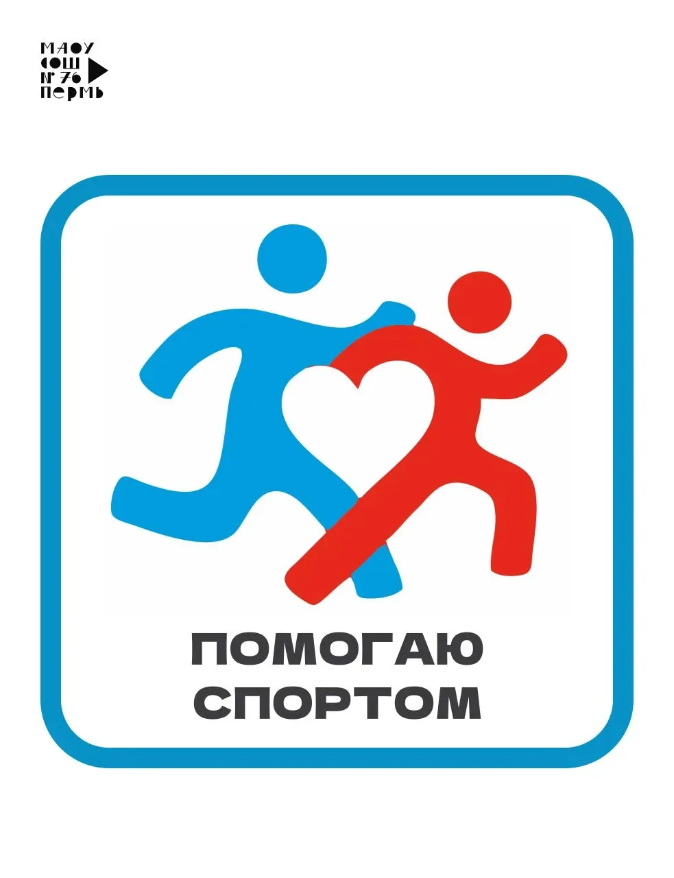 Погода сегодня чудесная!  ☀️🔥🏃‍♀️🏃  Мы напоминаем,  что сегодня в восьмой раз наша школа соберёт все