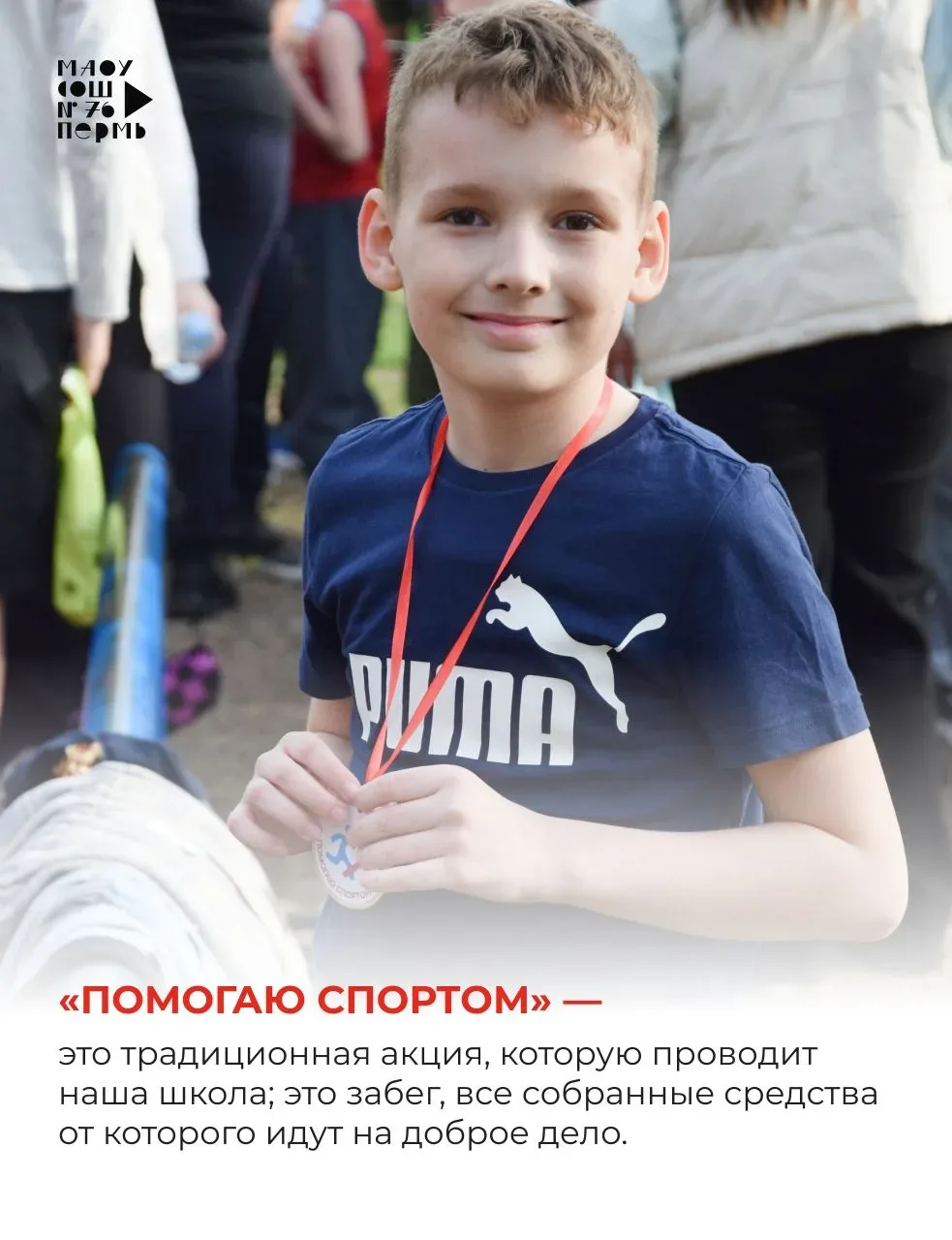 Погода сегодня чудесная!  ☀️🔥🏃‍♀️🏃  Мы напоминаем,  что сегодня в восьмой раз наша школа соберёт все