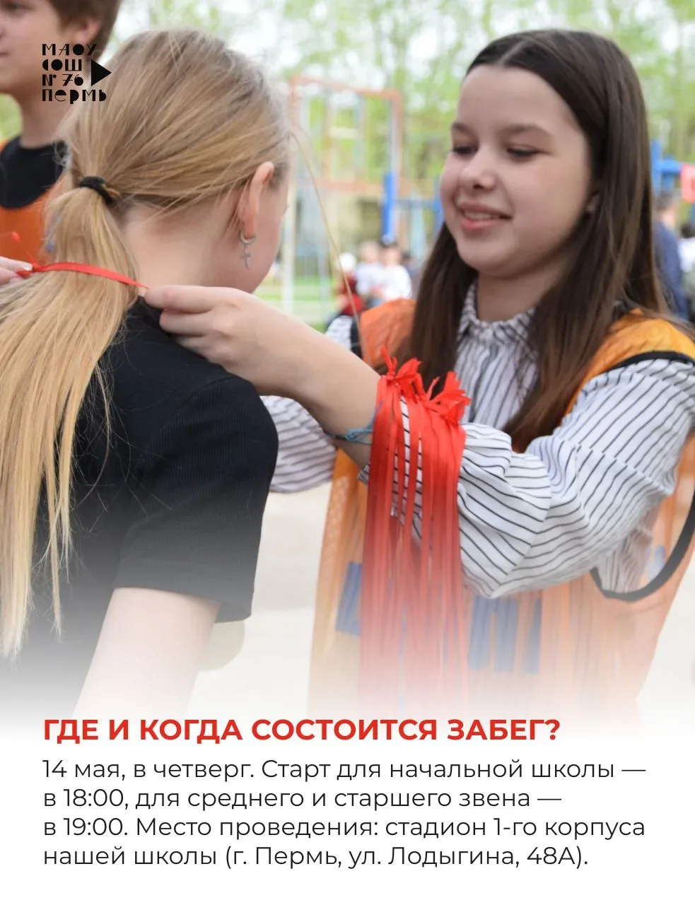 Погода сегодня чудесная!  ☀️🔥🏃‍♀️🏃  Мы напоминаем,  что сегодня в восьмой раз наша школа соберёт все