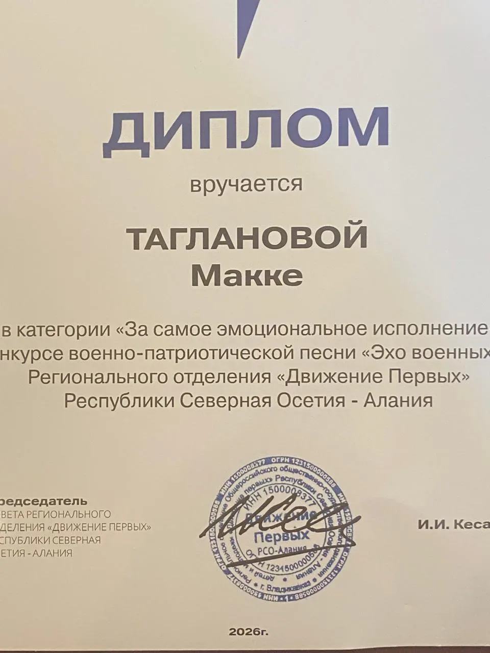 Поздравляем Маку Тагланову с особой победой в конкурсе «Эхо военных лет»! Уважаемые подписчики, педа