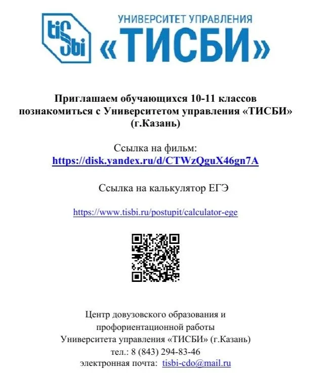 Ссылка на фильм: https://disk.yandex.ru/d/CTWzQguX46gn7A Ссылка на калькулятор ЕГЭ https://www.tisbi