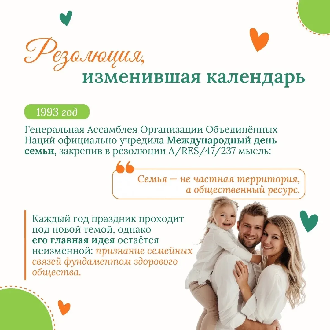 🗓️15 мая — Международный день семьи.  Семья — это не просто люди, с которыми ты живёшь под одной кры