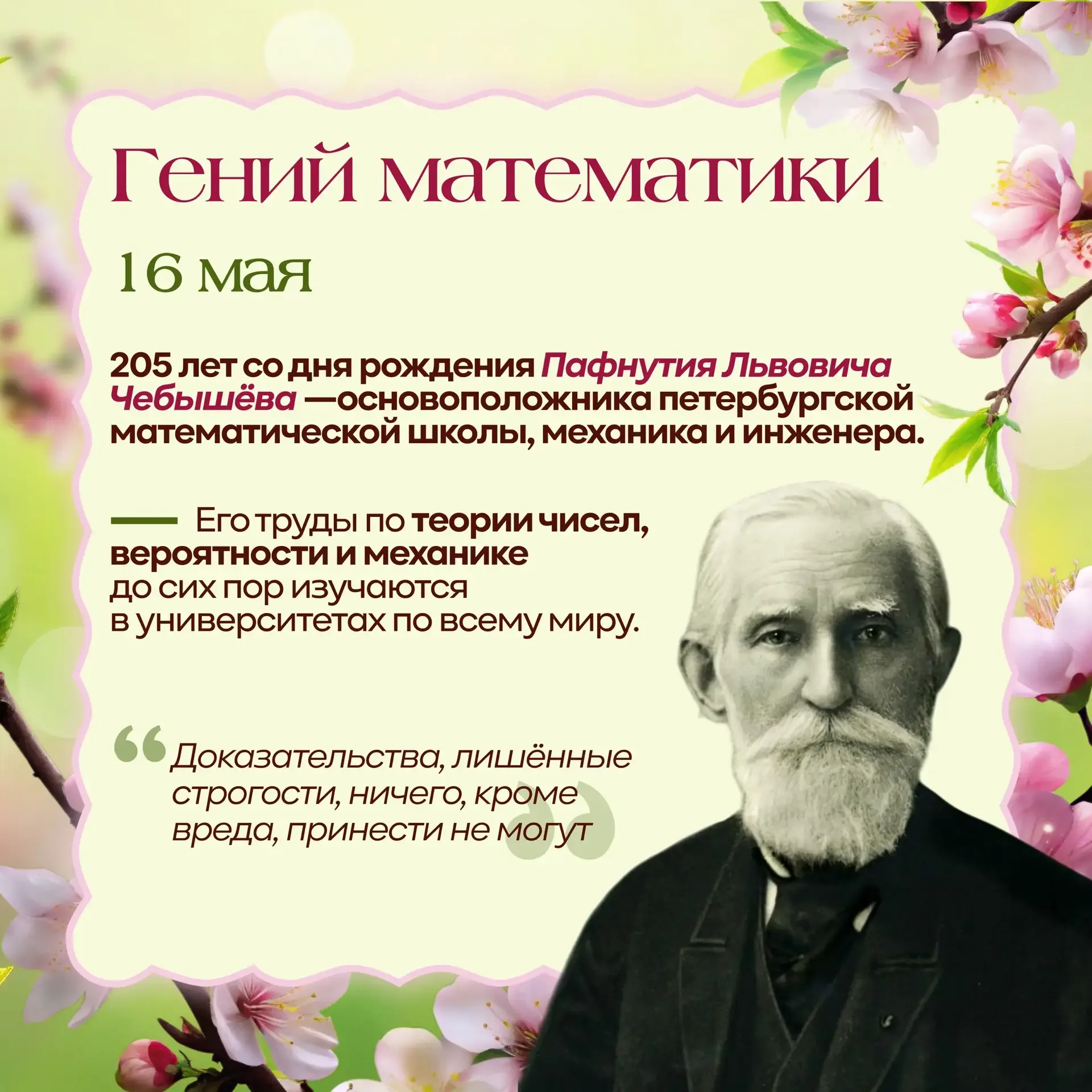 🤔Что объединяет Михаила Булгакова, Баума и математика Николая Яненко?  В мае 2026‑го все они отмечаю