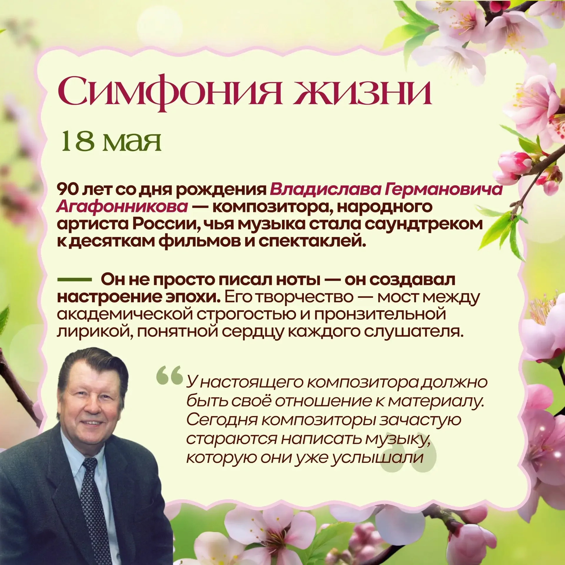 🤔Что объединяет Михаила Булгакова, Баума и математика Николая Яненко?  В мае 2026‑го все они отмечаю