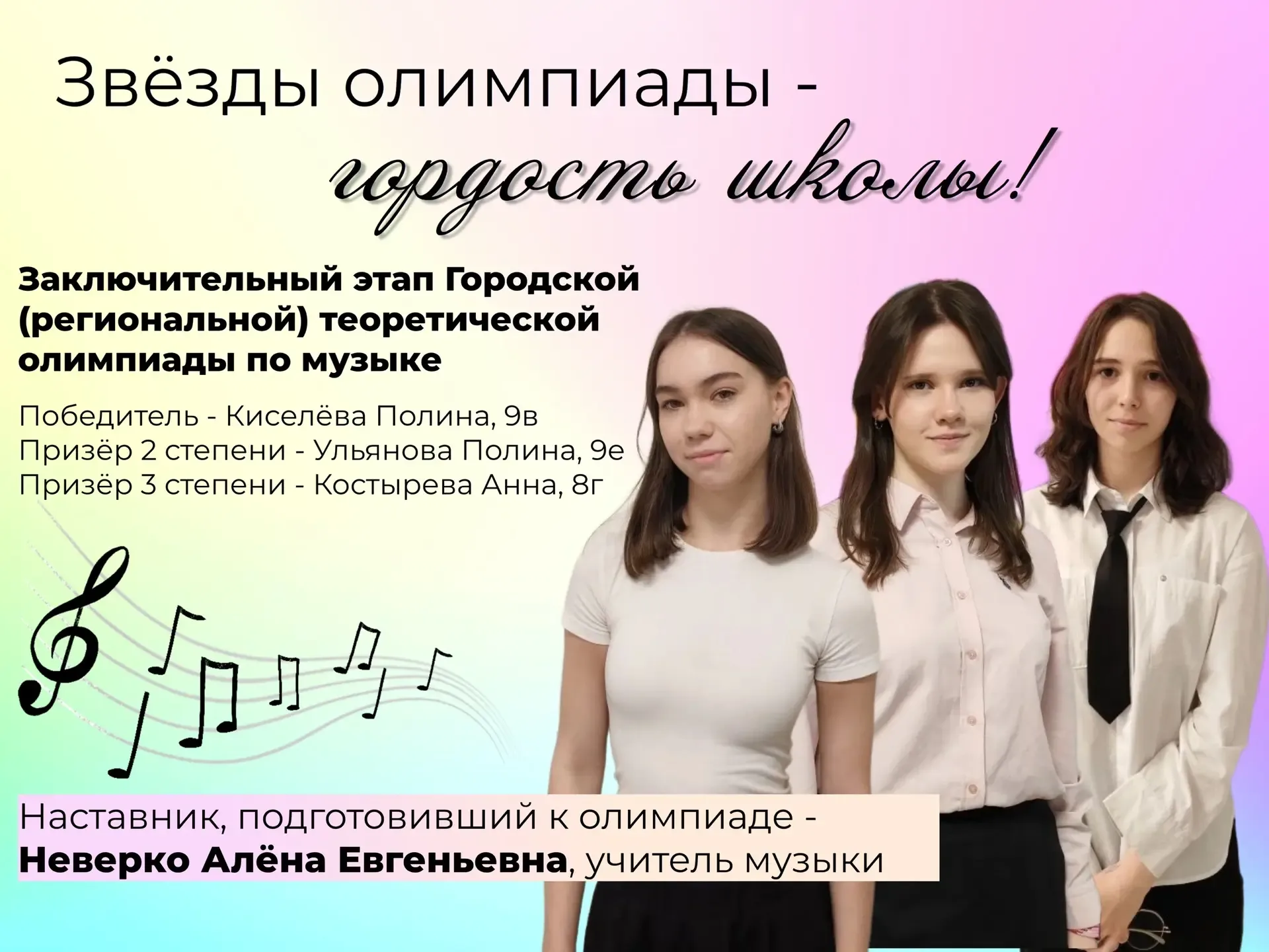 Поздравляем наших учениц с успешным выступлением на заключительном этапе Городской (региональной) те