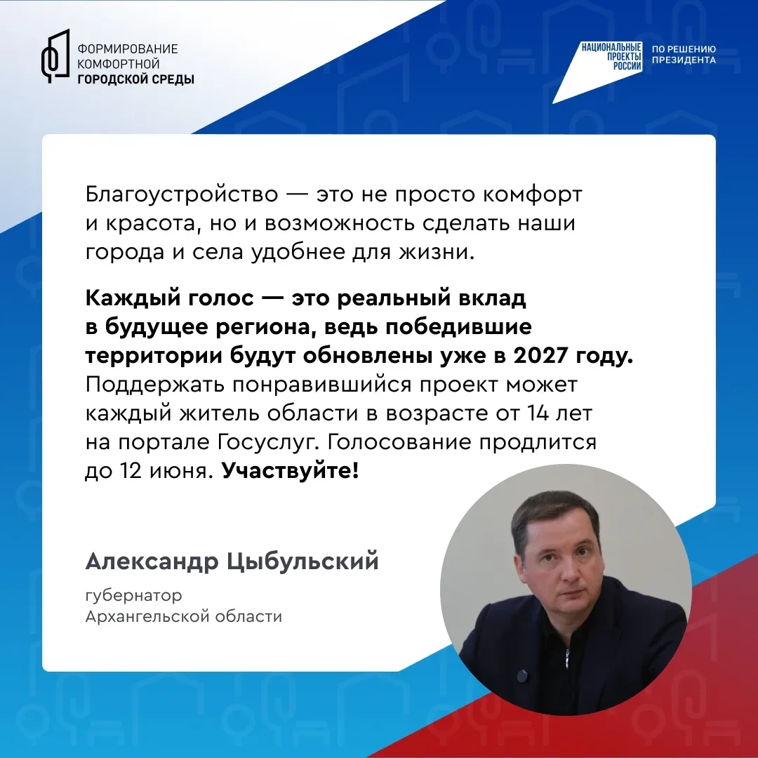 Какой будет наша малая родина через год? Решать вам!  По 12 июня проходит Всероссийское онлайн-голос