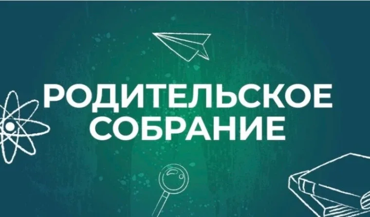 Уважаемые родители обучающихся 7–11 классов! Приглашаем вас на общекраевое родительское собрание, ко