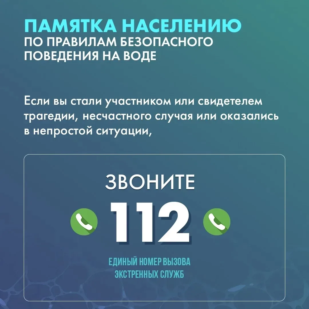🌊Собрались на отдых к морю или речке?  ⚠️Тогда обязательно прочитайте нашу памятку, чтобы безопасно 