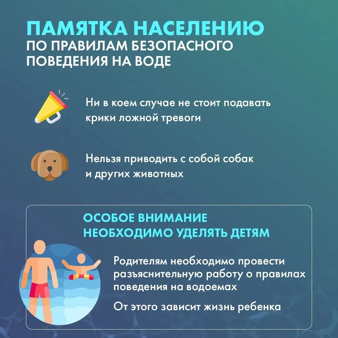 🌊Собрались на отдых к морю или речке?  ⚠️Тогда обязательно прочитайте нашу памятку, чтобы безопасно 