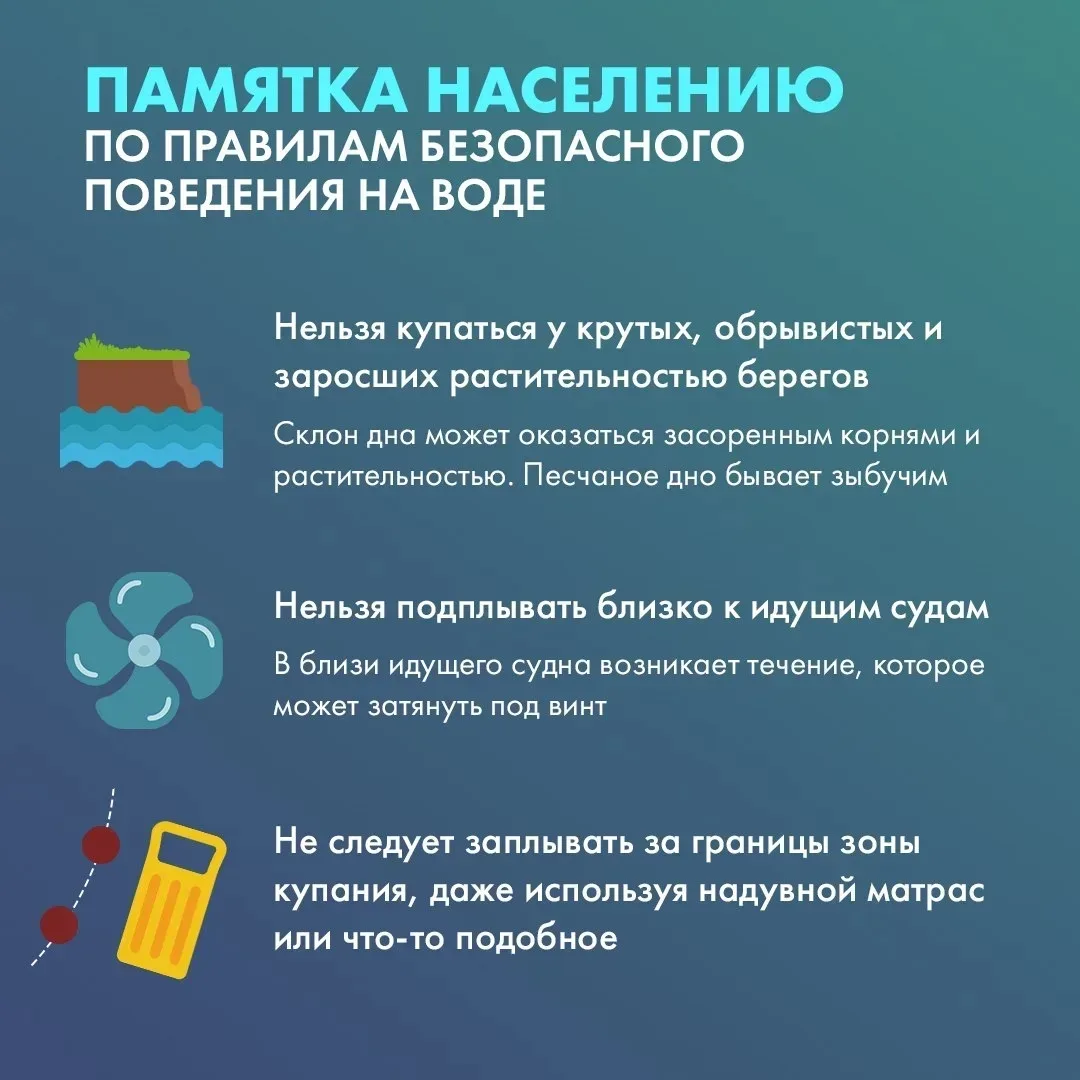 🌊Собрались на отдых к морю или речке?  ⚠️Тогда обязательно прочитайте нашу памятку, чтобы безопасно 