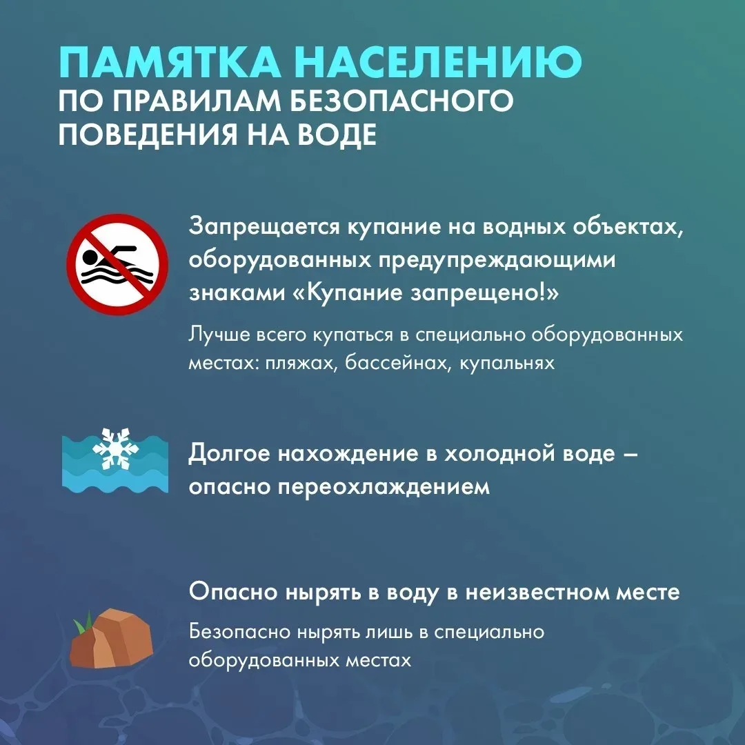 🌊Собрались на отдых к морю или речке?  ⚠️Тогда обязательно прочитайте нашу памятку, чтобы безопасно 