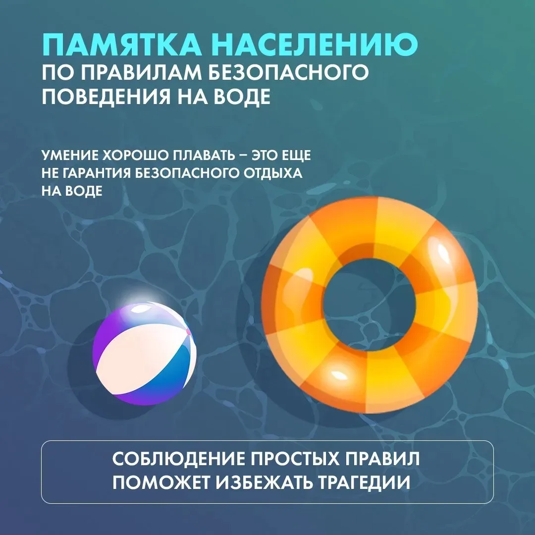 🌊Собрались на отдых к морю или речке?  ⚠️Тогда обязательно прочитайте нашу памятку, чтобы безопасно 