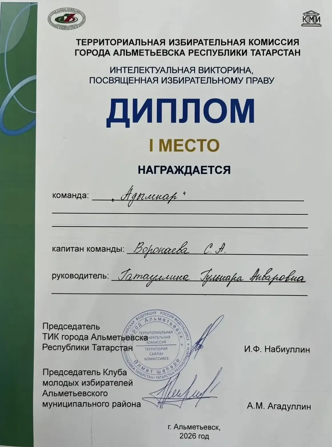 29 апреля на базе Альметьевского филиала Казанского инновационного университета им. В.Г. Тимирясова 