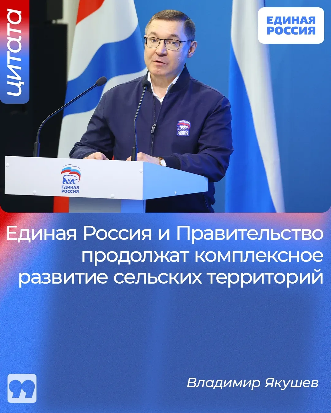 🌾 Единая Россия и Правительство продолжат комплексное развитие сельских территорий. Об этом заявил с