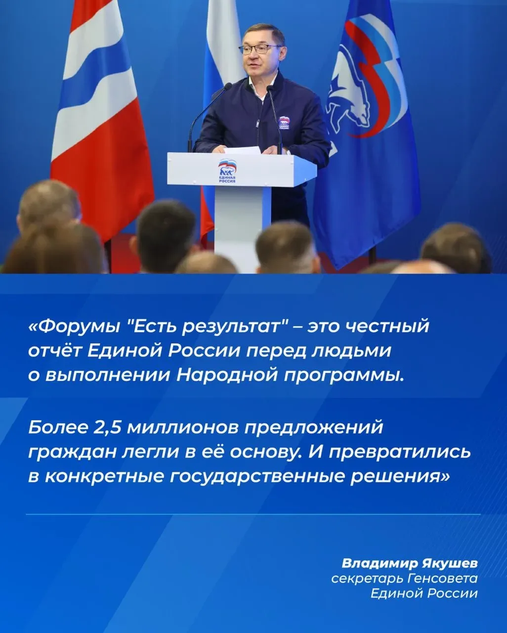 🏡 В Омске прошёл отчётно-программный форум Единой России «Есть результат!». Его тема – развитие села