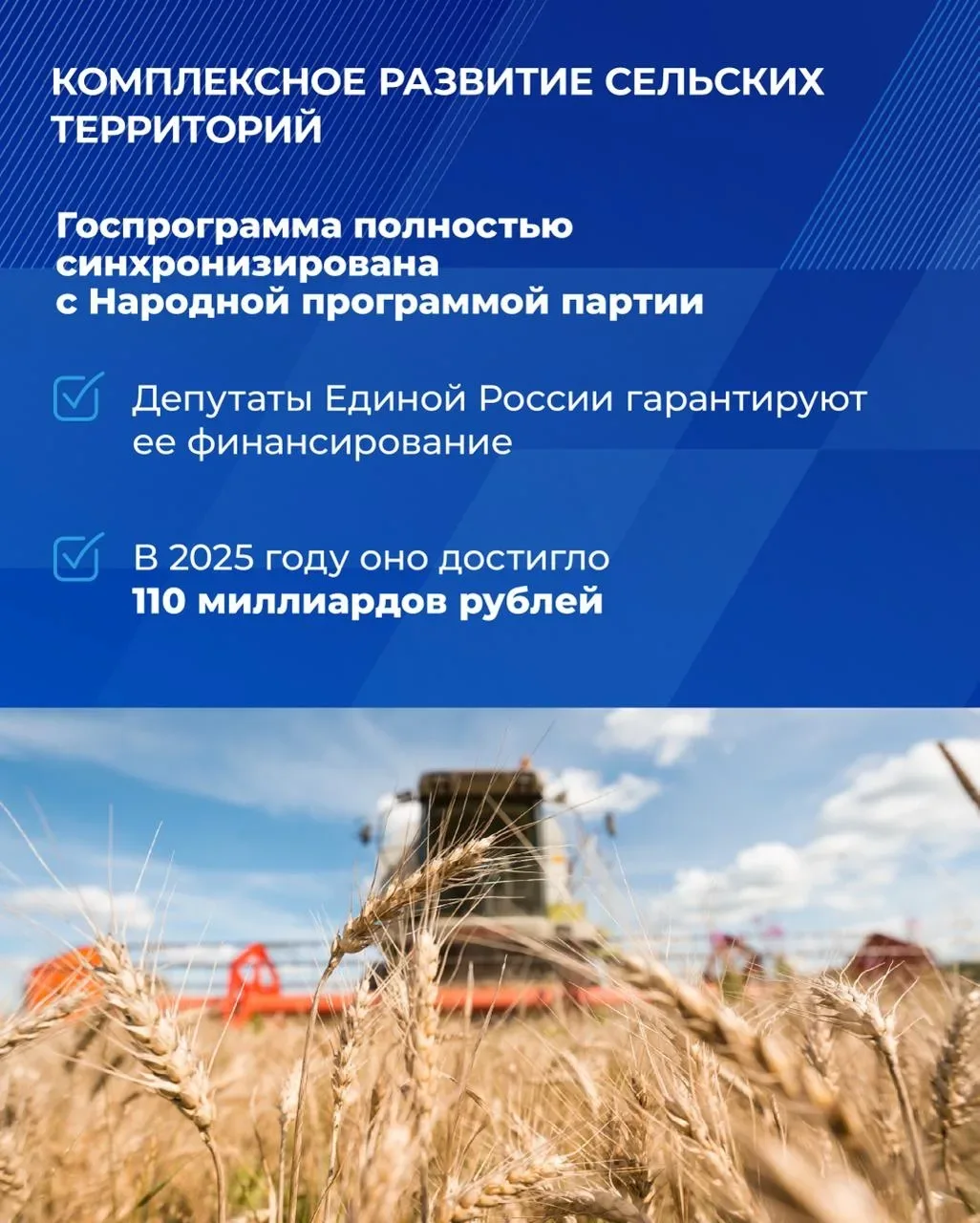 🏡 В Омске прошёл отчётно-программный форум Единой России «Есть результат!». Его тема – развитие села