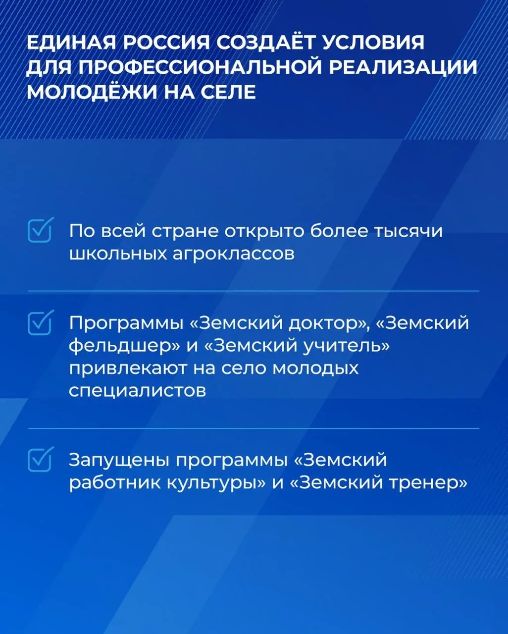 🏡 В Омске прошёл отчётно-программный форум Единой России «Есть результат!». Его тема – развитие села