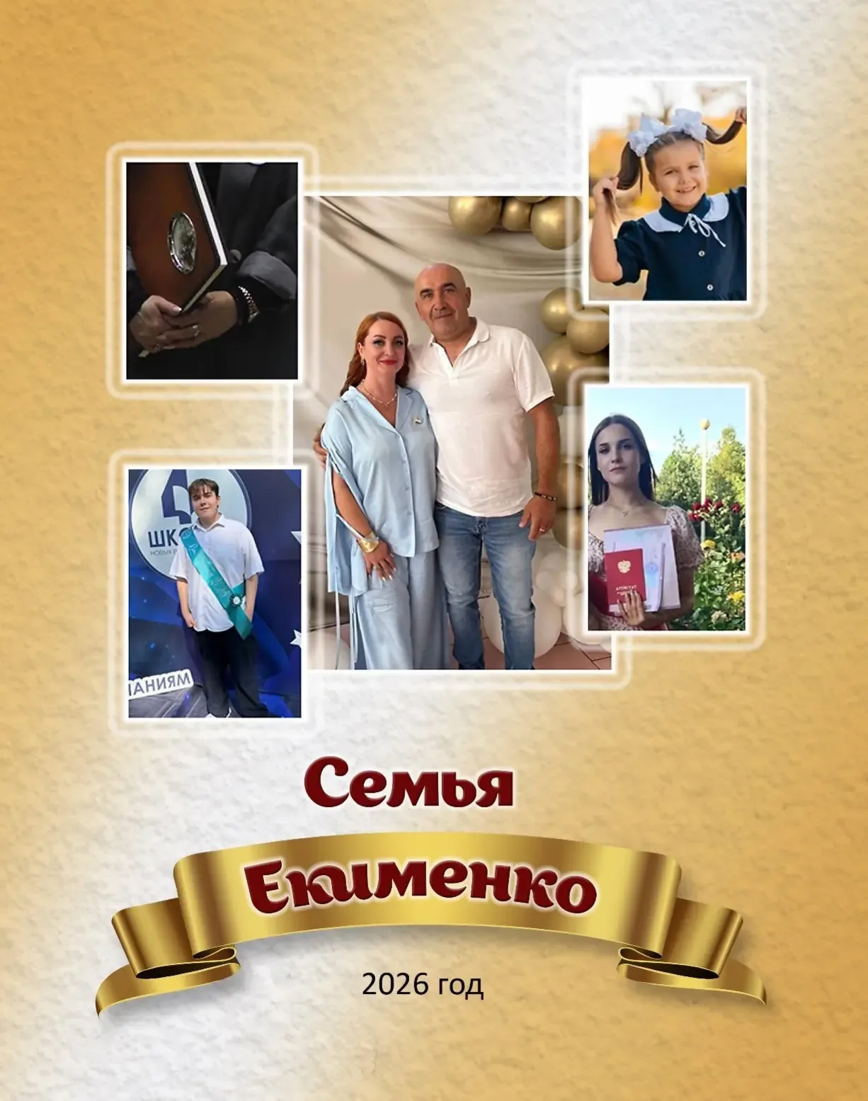👨‍👩‍👧‍👦 Семья года — 2026  Состоялся муниципальный этап конкурса «Семья года — 2026». По итогам конк