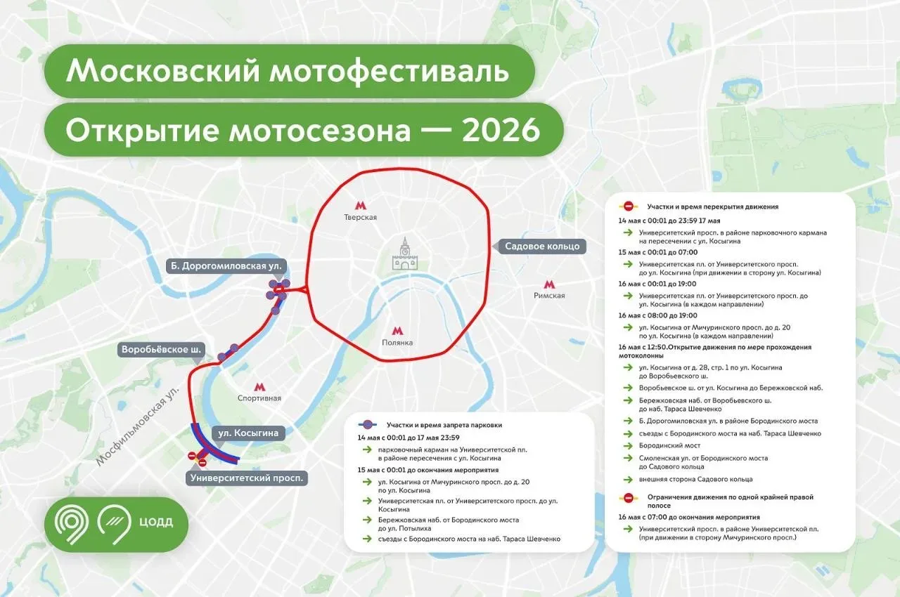 Уже 16 мая в Москве будет дан старт мотосезону!  Тысячи мотоциклистов традиционно проедут по Садовом