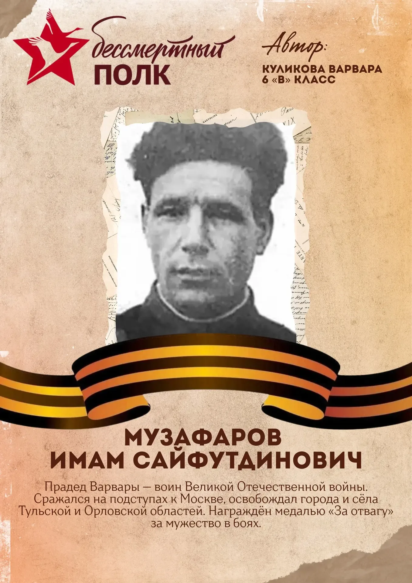 Акция «Бессмертный полк» 🕯️  Следующий участник акции - ученица 6 «В» класса - Куликова Варвара.  🙏🏻