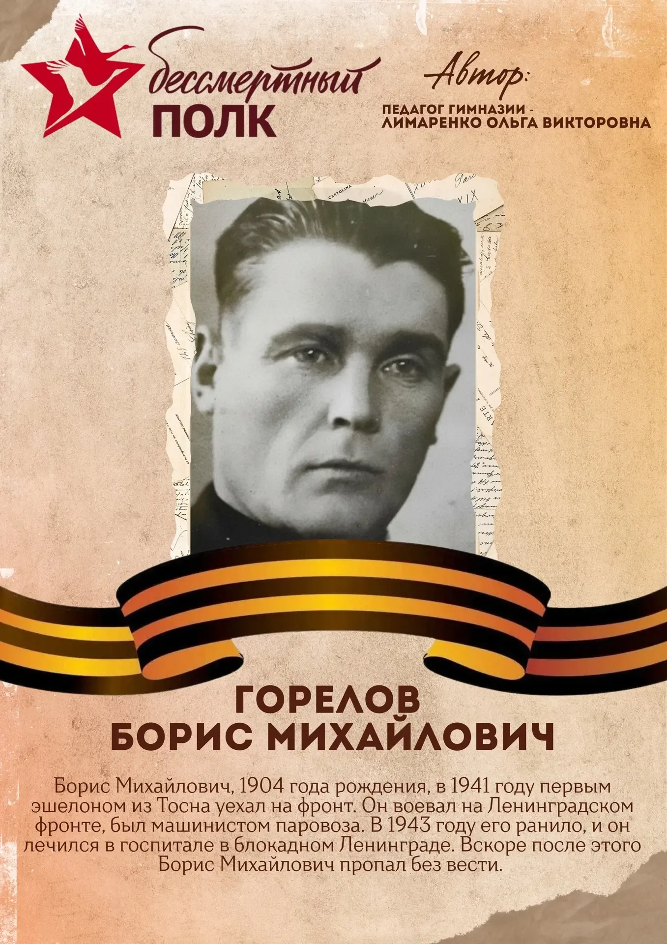 Акция «Бессмертный полк» 🕯️  Следующий участник акции -  педагог гимназии -  Лимаренко Ольга Викторо