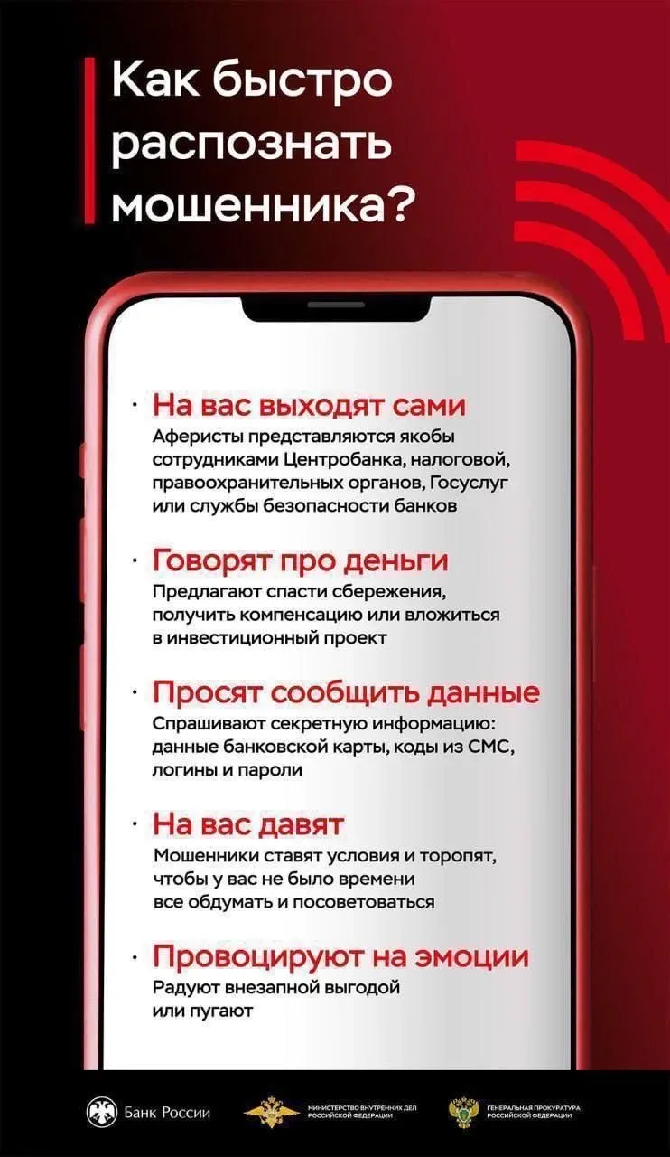 🛑 Клади трубку без разговоров!  Телефонный звонок — ключевой инструмент мошенников, которые занимают