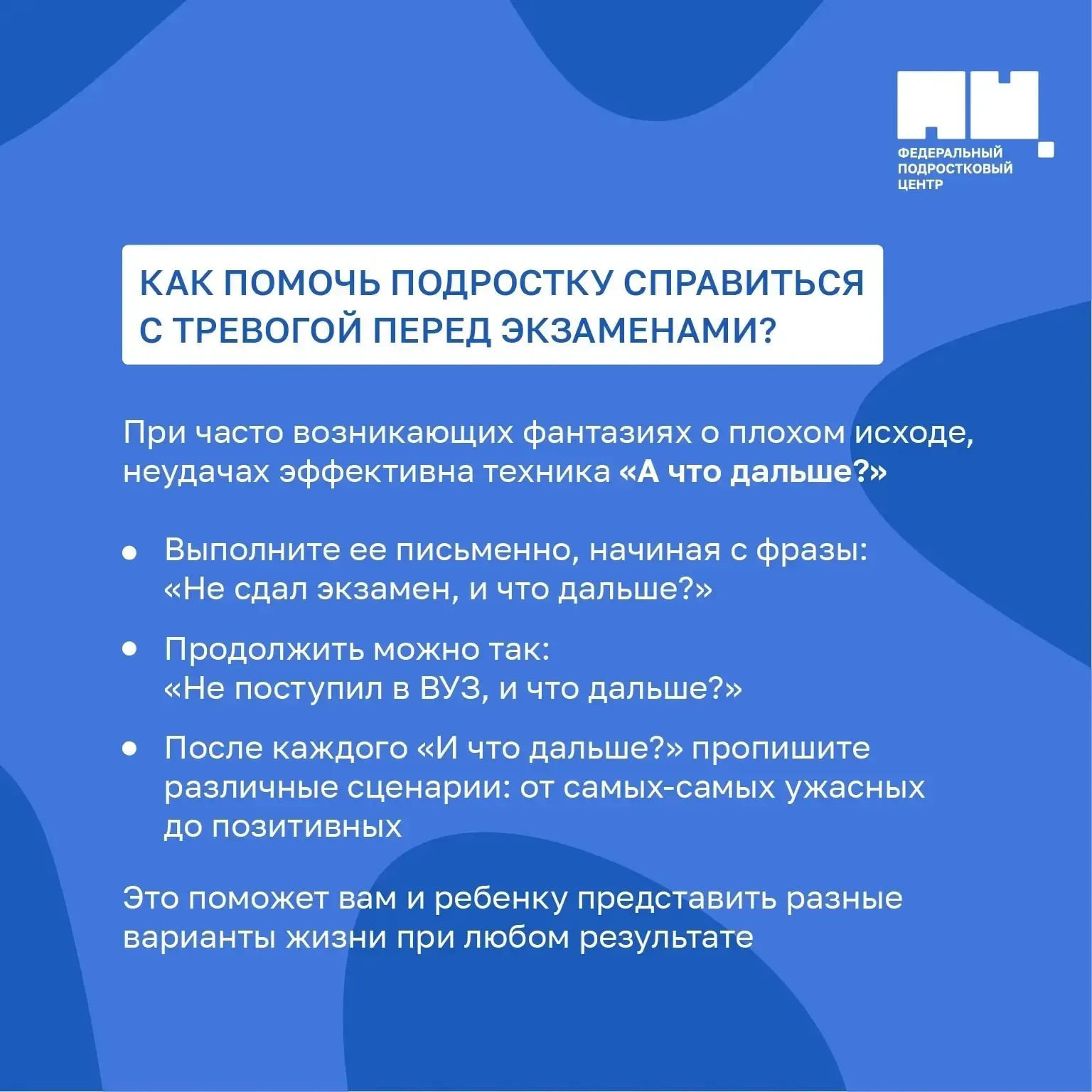 Как помочь подростку справиться с тревогой в конце учебного года? 🙌🏼  Впереди экзамены и поступление