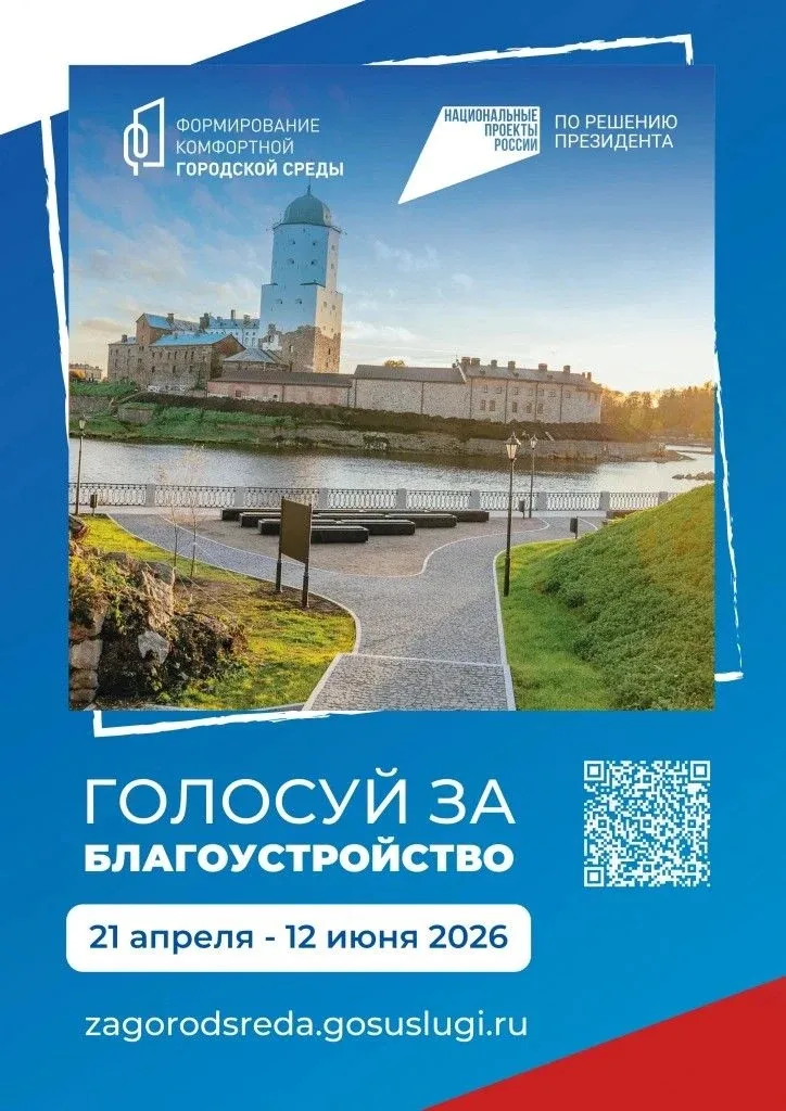 Уважаемые жители города Всеволожска! С 21 апреля по 12 июня 2026 года на территории Ленинградской об