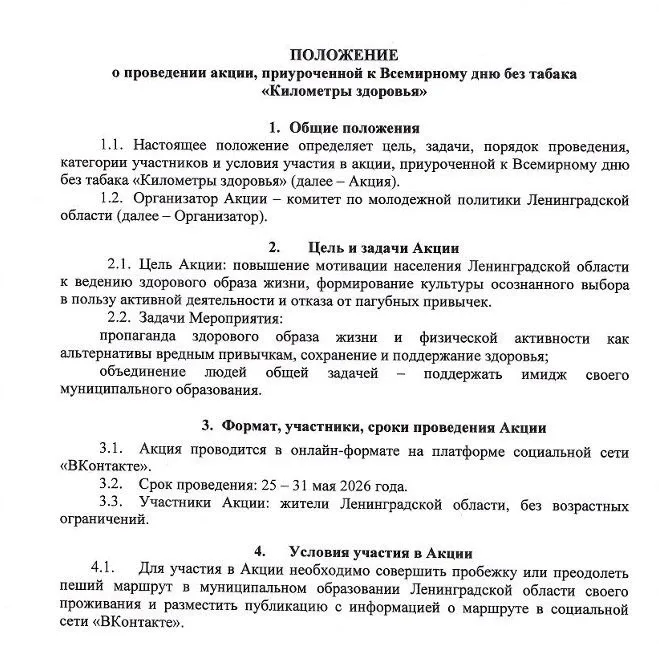 ❗️Акция, приуроченная к Всемирному дню без табака «Километры здоровья» будет проходить в период с 25
