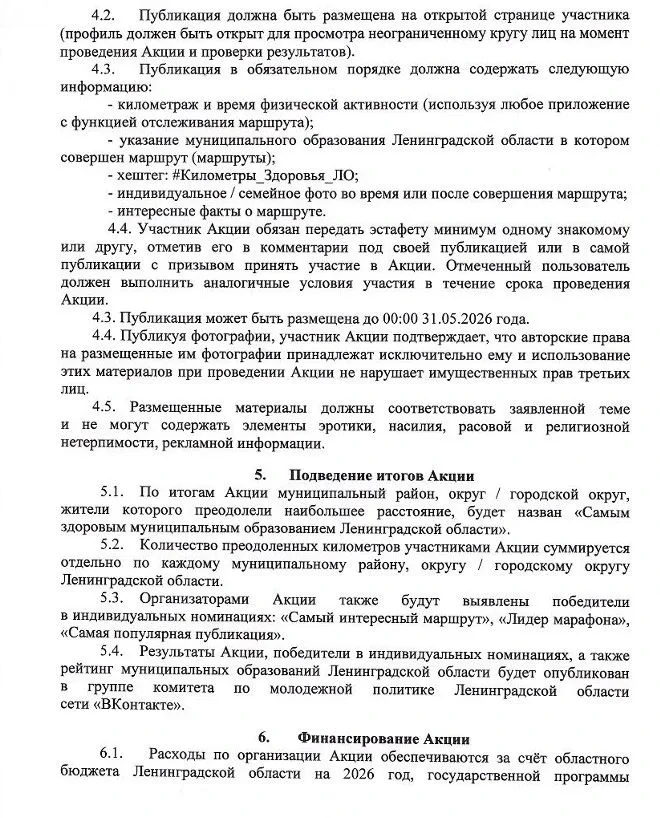 ❗️Акция, приуроченная к Всемирному дню без табака «Километры здоровья» будет проходить в период с 25