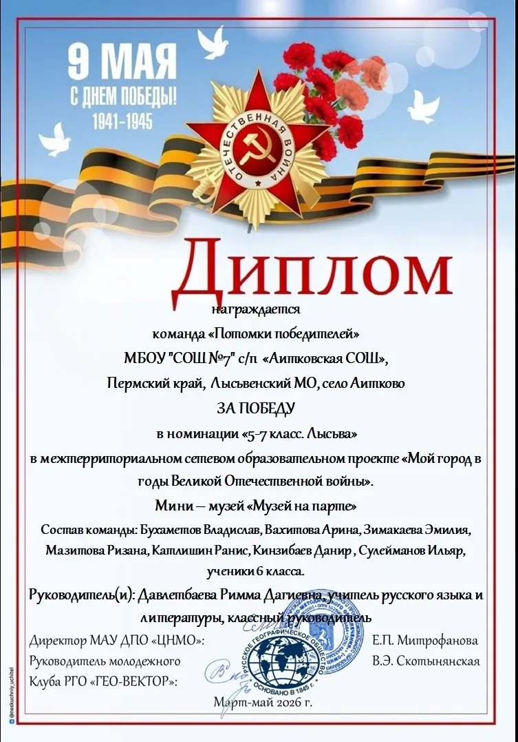 Обучающиеся 6 класса с/п Аитковская СОШ достойно завершили свою работу в межтерриториальном сетевом 