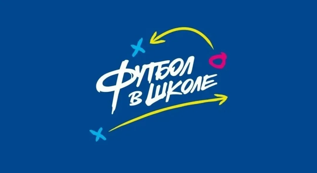 ФУТБОЛ В ШКОЛЕ  Лето — идеальное время для футбола! ⚽️  В рамках всероссийского проекта «Футбол в шк